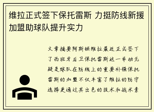 维拉正式签下保托雷斯 力挺防线新援加盟助球队提升实力