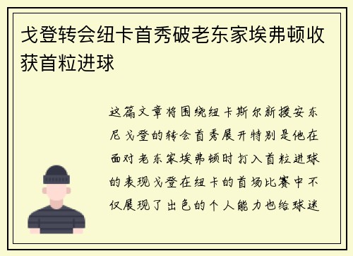 戈登转会纽卡首秀破老东家埃弗顿收获首粒进球 戈登转会纽卡首秀破老东家埃弗顿收获首粒进球