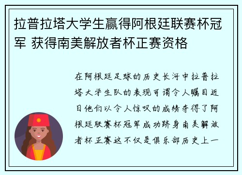 拉普拉塔大学生赢得阿根廷联赛杯冠军 获得南美解放者杯正赛资格 拉普拉塔大学生赢得阿根廷联赛杯冠军 获得南美解放者杯正赛资格