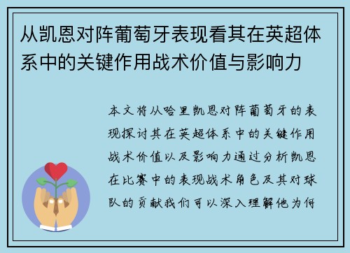 从凯恩对阵葡萄牙表现看其在英超体系中的关键作用战术价值与影响力 从凯恩对阵葡萄牙表现看其在英超体系中的关键作用战术价值与影响力