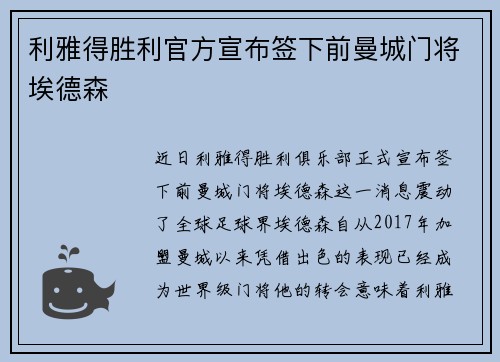 利雅得胜利官方宣布签下前曼城门将埃德森 利雅得胜利官方宣布签下前曼城门将埃德森