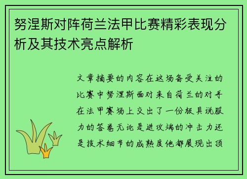 努涅斯对阵荷兰法甲比赛精彩表现分析及其技术亮点解析 努涅斯对阵荷兰法甲比赛精彩表现分析及其技术亮点解析