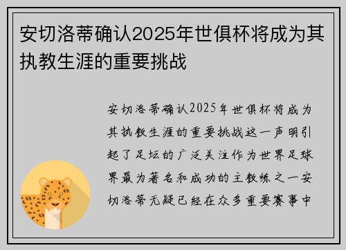 安切洛蒂确认2025年世俱杯将成为其执教生涯的重要挑战 安切洛蒂确认2025年世俱杯将成为其执教生涯的重要挑战