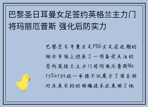 巴黎圣日耳曼女足签约英格兰主力门将玛丽厄普斯 强化后防实力 巴黎圣日耳曼女足签约英格兰主力门将玛丽厄普斯 强化后防实力