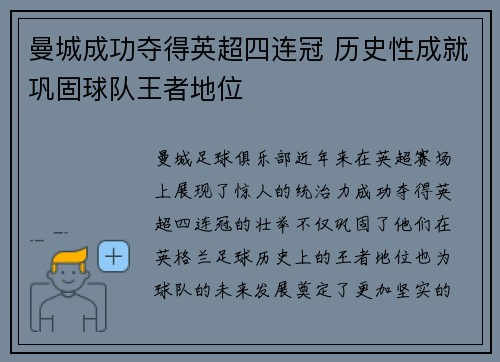 曼城成功夺得英超四连冠 历史性成就巩固球队王者地位 曼城成功夺得英超四连冠 历史性成就巩固球队王者地位