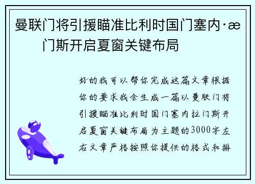 曼联门将引援瞄准比利时国门塞内·拉门斯开启夏窗关键布局