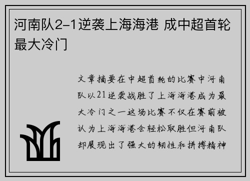 河南队2-1逆袭上海海港 成中超首轮最大冷门 河南队2-1逆袭上海海港 成中超首轮最大冷门