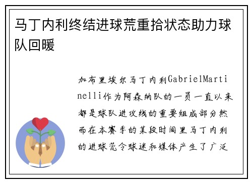 马丁内利终结进球荒重拾状态助力球队回暖 马丁内利终结进球荒重拾状态助力球队回暖