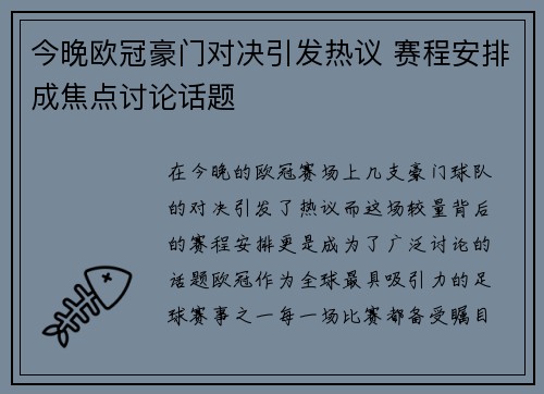 今晚欧冠豪门对决引发热议 赛程安排成焦点讨论话题
