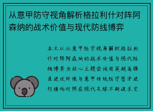 从意甲防守视角解析格拉利什对阵阿森纳的战术价值与现代防线博弈 从意甲防守视角解析格拉利什对阵阿森纳的战术价值与现代防线博弈