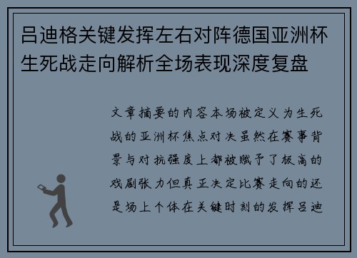 吕迪格关键发挥左右对阵德国亚洲杯生死战走向解析全场表现深度复盘 吕迪格关键发挥左右对阵德国亚洲杯生死战走向解析全场表现深度复盘