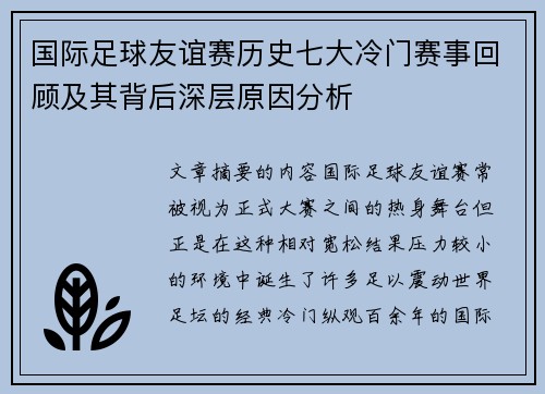 国际足球友谊赛历史七大冷门赛事回顾及其背后深层原因分析 国际足球友谊赛历史七大冷门赛事回顾及其背后深层原因分析