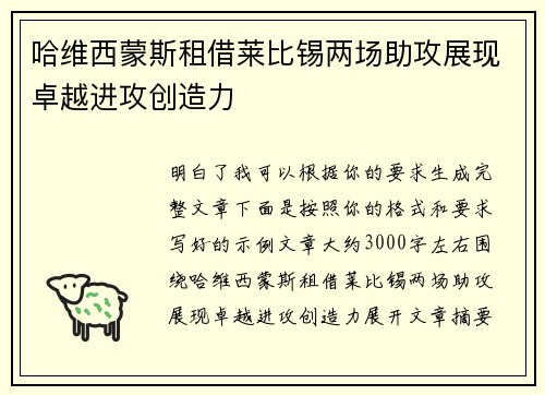 哈维西蒙斯租借莱比锡两场助攻展现卓越进攻创造力 哈维西蒙斯租借莱比锡两场助攻展现卓越进攻创造力